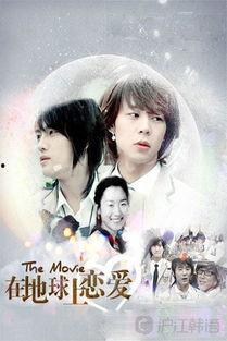 在地球上恋爱在线观看,揭秘在地球上恋爱在线观看之旅